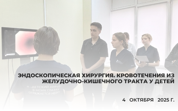 Эндоскопическая хирургия. Кровотечения из желудочно-кишечного тракта у детей